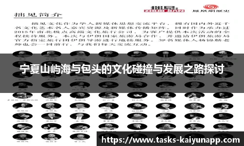 宁夏山屿海与包头的文化碰撞与发展之路探讨
